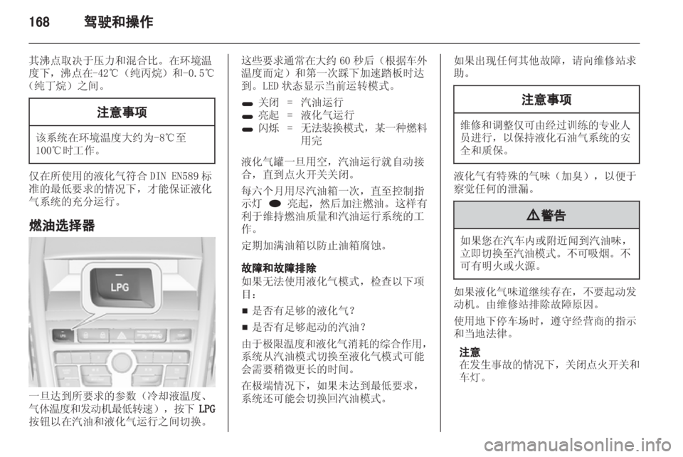 OPEL ZAFIRA TOURER 2013  车主手册 (in Chinese) 