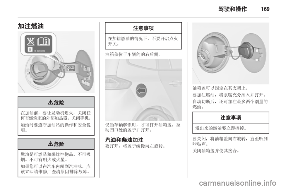 OPEL ZAFIRA TOURER 2013  车主手册 (in Chinese) 