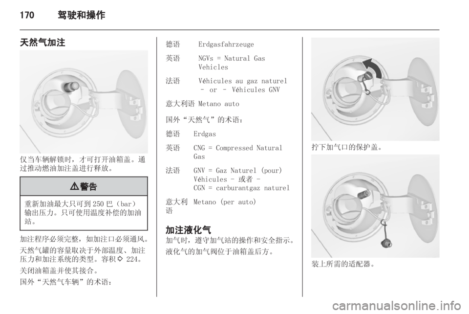 OPEL ZAFIRA TOURER 2013  车主手册 (in Chinese) 