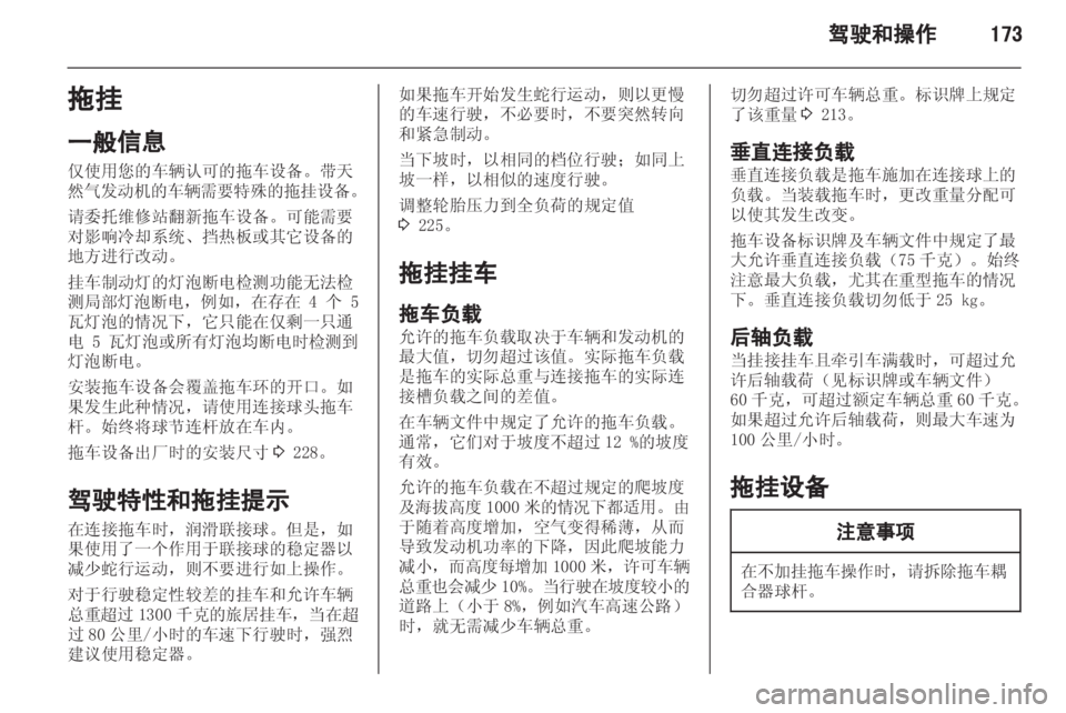 OPEL ZAFIRA TOURER 2013  车主手册 (in Chinese) 