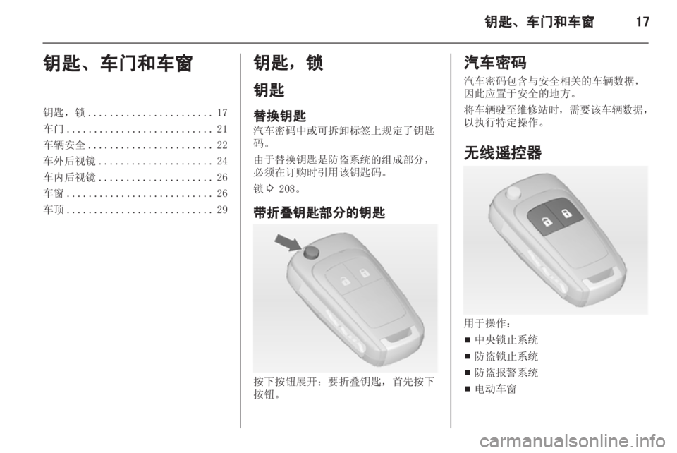 OPEL ZAFIRA TOURER 2013  车主手册 (in Chinese) 