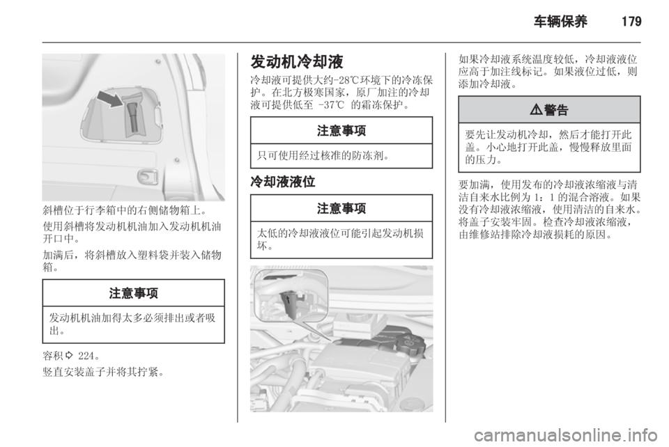 OPEL ZAFIRA TOURER 2013  车主手册 (in Chinese) 