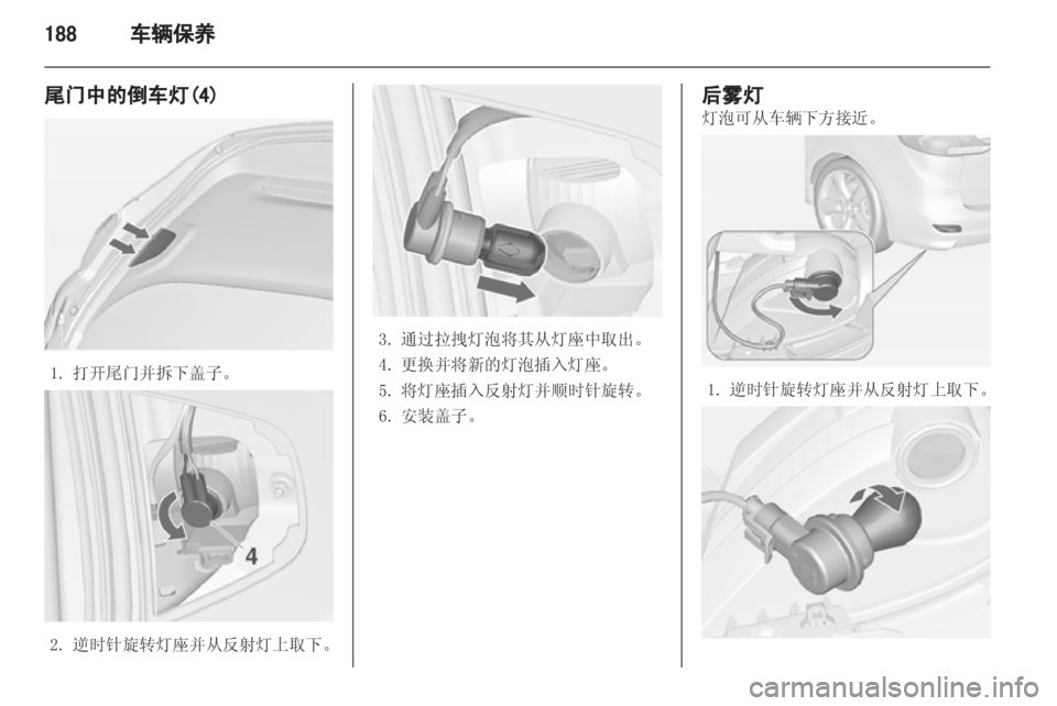 OPEL ZAFIRA TOURER 2013  车主手册 (in Chinese) 