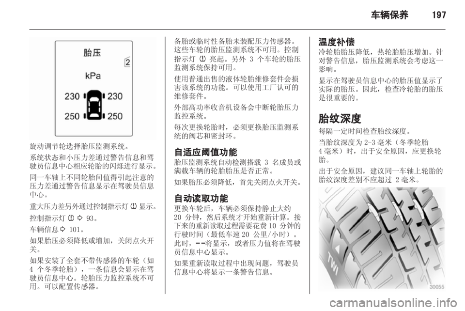OPEL ZAFIRA TOURER 2013  车主手册 (in Chinese) 