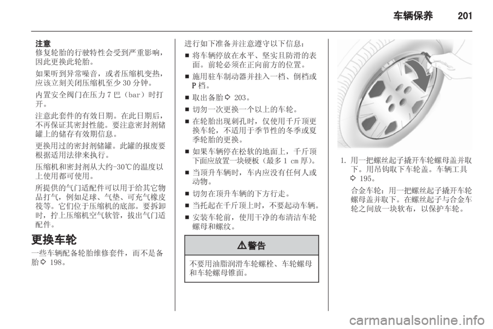 OPEL ZAFIRA TOURER 2013  车主手册 (in Chinese) 