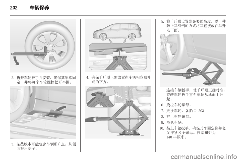 OPEL ZAFIRA TOURER 2013  车主手册 (in Chinese) 