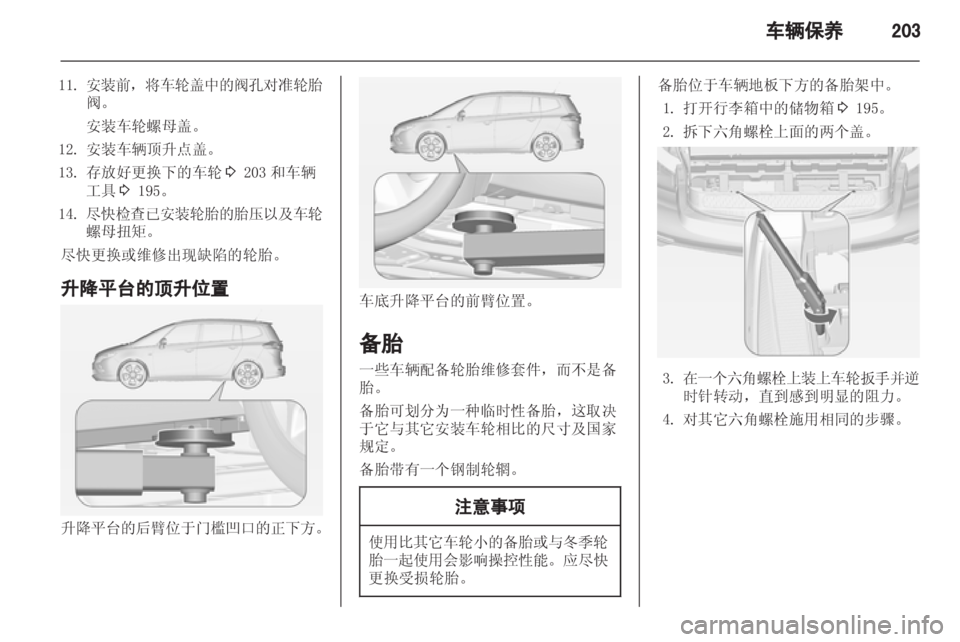OPEL ZAFIRA TOURER 2013  车主手册 (in Chinese) 