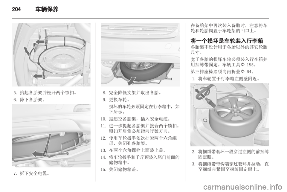 OPEL ZAFIRA TOURER 2013  车主手册 (in Chinese) 