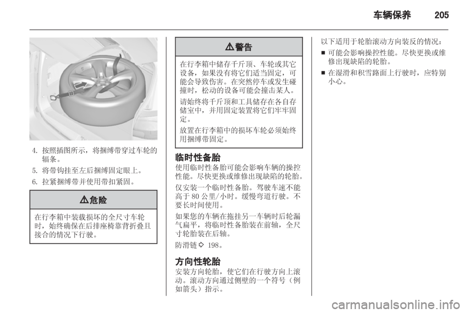 OPEL ZAFIRA TOURER 2013  车主手册 (in Chinese) 