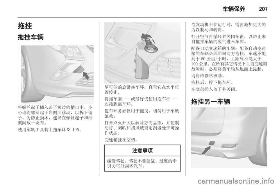 OPEL ZAFIRA TOURER 2013  车主手册 (in Chinese) 