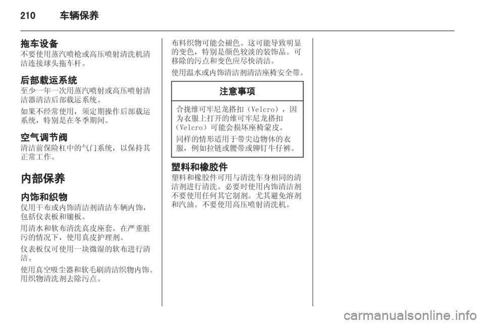 OPEL ZAFIRA TOURER 2013  车主手册 (in Chinese) 
