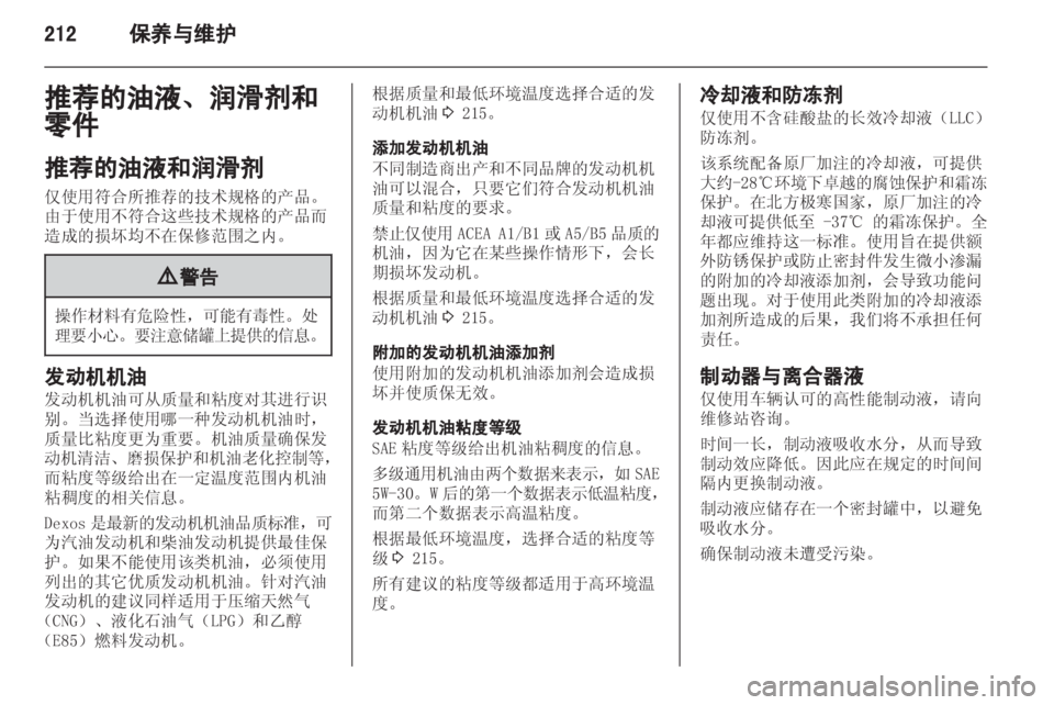 OPEL ZAFIRA TOURER 2013  车主手册 (in Chinese) 