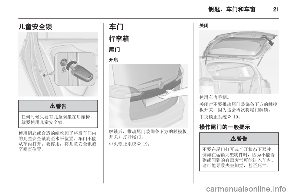 OPEL ZAFIRA TOURER 2013  车主手册 (in Chinese) 
