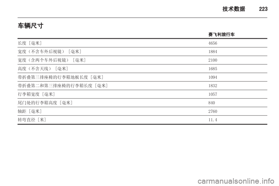 OPEL ZAFIRA TOURER 2013  车主手册 (in Chinese) 