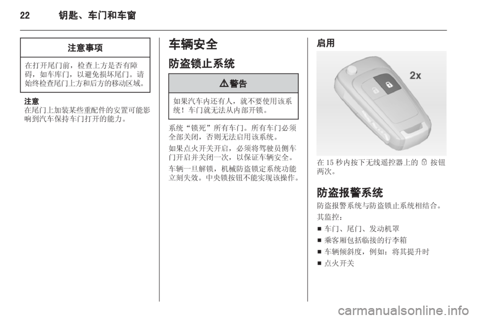 OPEL ZAFIRA TOURER 2013  车主手册 (in Chinese) 