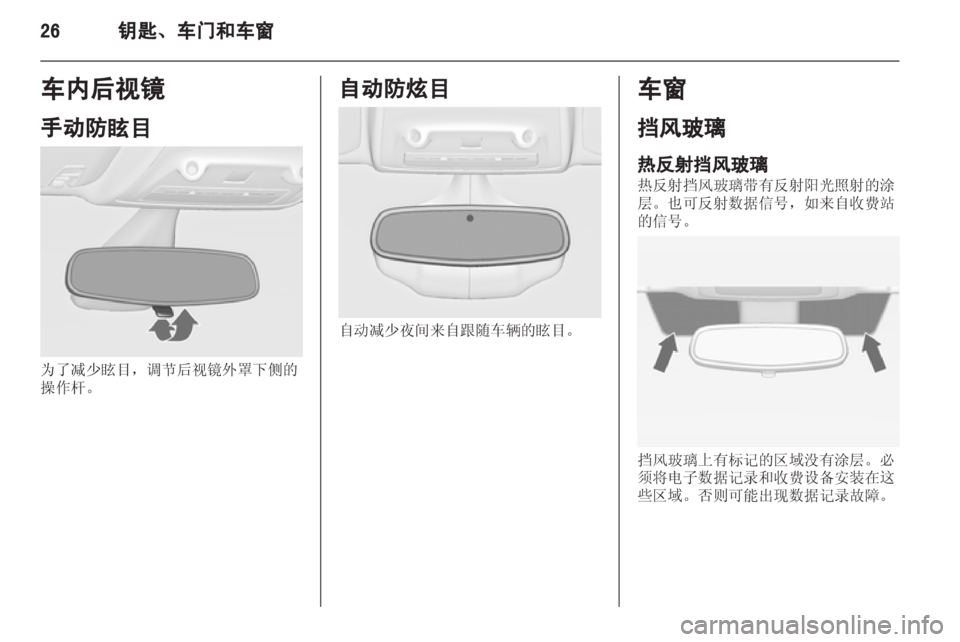 OPEL ZAFIRA TOURER 2013  车主手册 (in Chinese) 