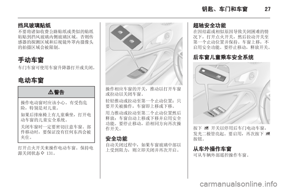 OPEL ZAFIRA TOURER 2013  车主手册 (in Chinese) 