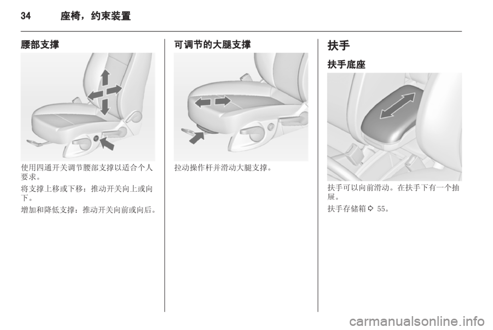 OPEL ZAFIRA TOURER 2013  车主手册 (in Chinese) 