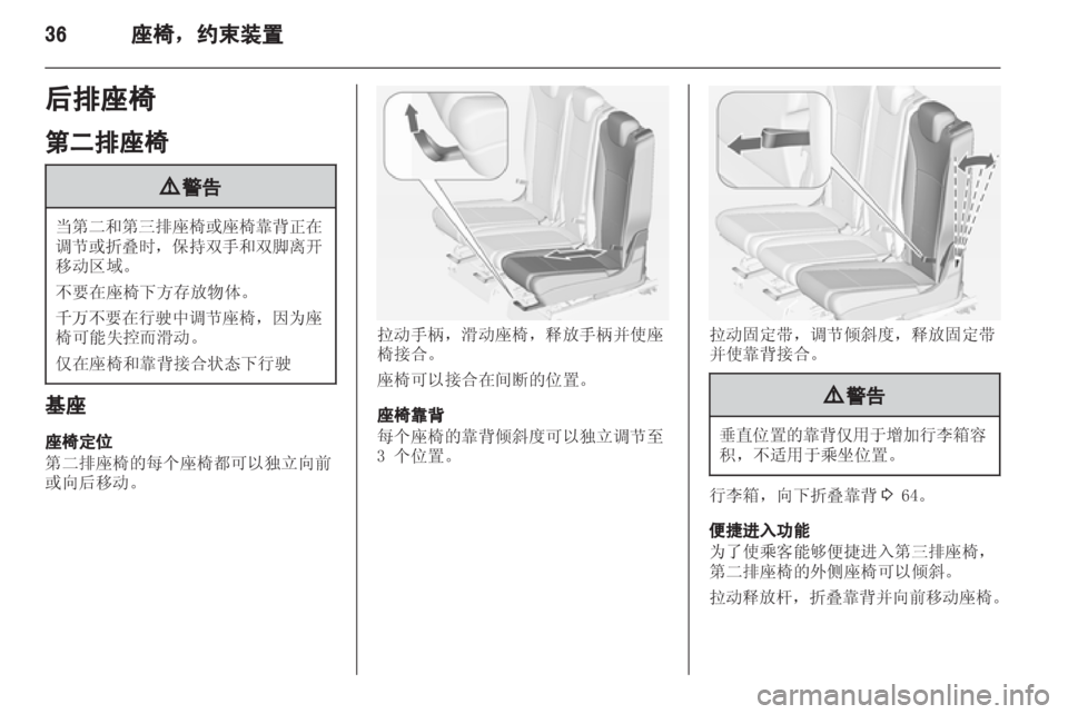 OPEL ZAFIRA TOURER 2013  车主手册 (in Chinese) 