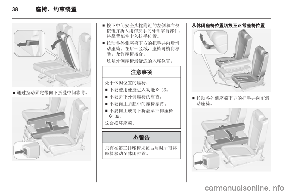 OPEL ZAFIRA TOURER 2013  车主手册 (in Chinese) 