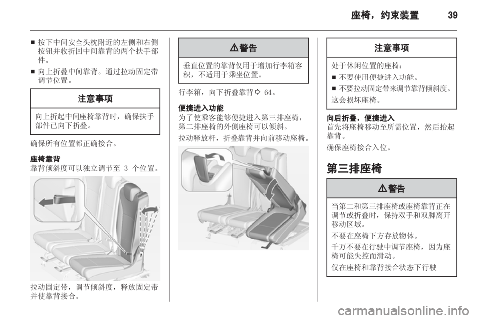 OPEL ZAFIRA TOURER 2013  车主手册 (in Chinese) 