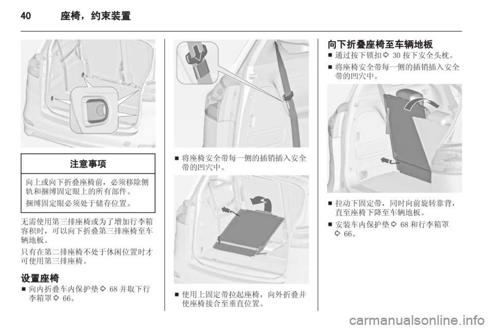 OPEL ZAFIRA TOURER 2013  车主手册 (in Chinese) 