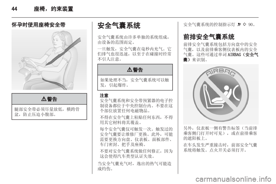 OPEL ZAFIRA TOURER 2013  车主手册 (in Chinese) 