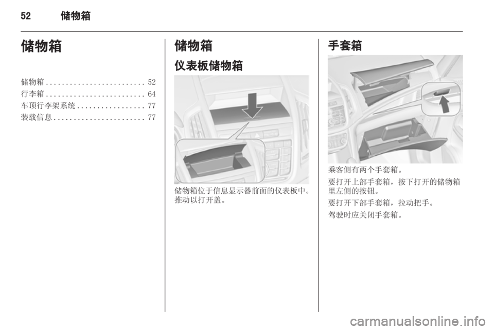 OPEL ZAFIRA TOURER 2013  车主手册 (in Chinese) 