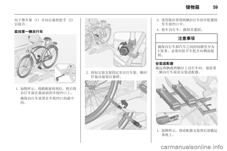 OPEL ZAFIRA TOURER 2013  车主手册 (in Chinese) 