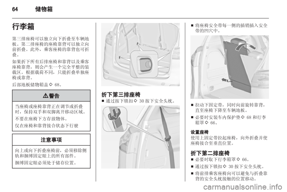 OPEL ZAFIRA TOURER 2013  车主手册 (in Chinese) 