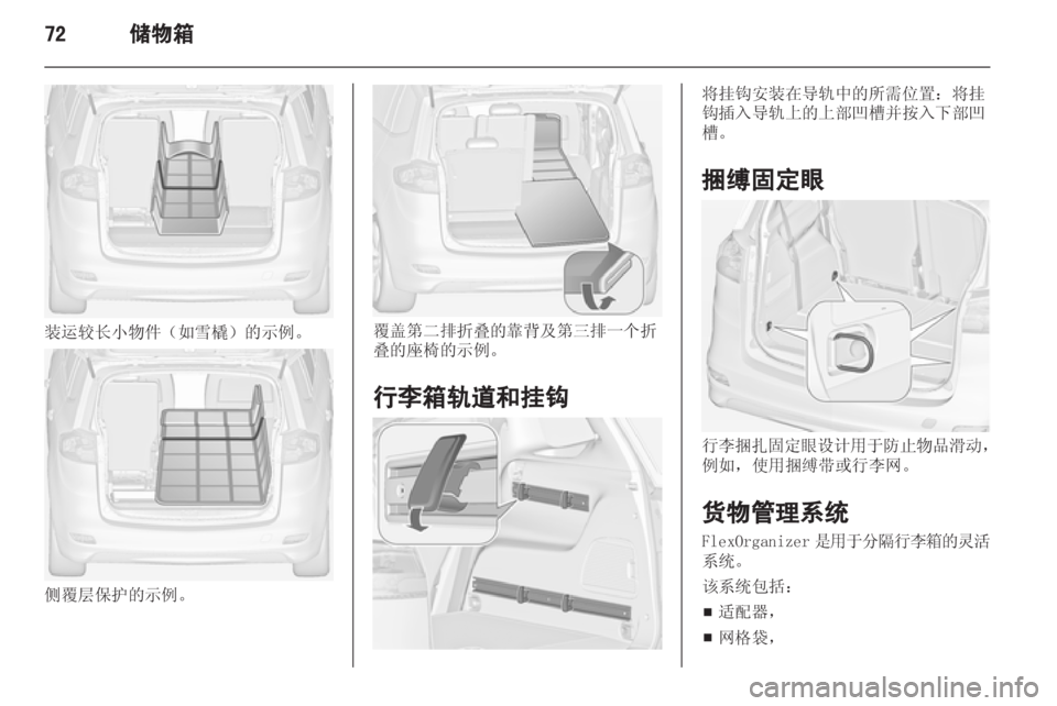 OPEL ZAFIRA TOURER 2013  车主手册 (in Chinese) 