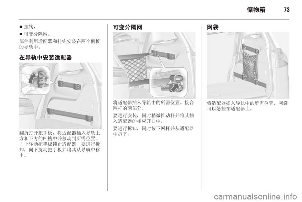 OPEL ZAFIRA TOURER 2013  车主手册 (in Chinese) 