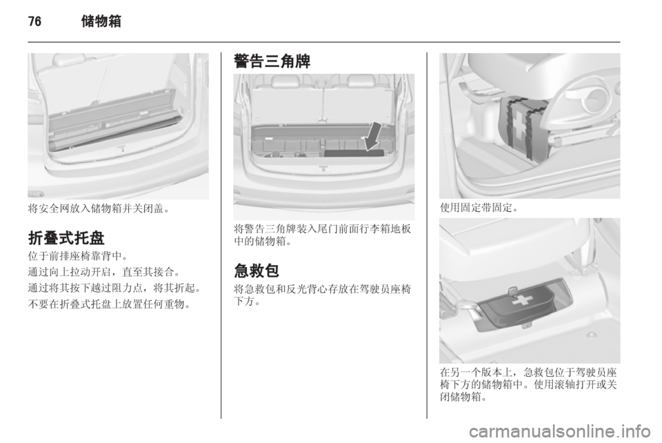 OPEL ZAFIRA TOURER 2013  车主手册 (in Chinese) 