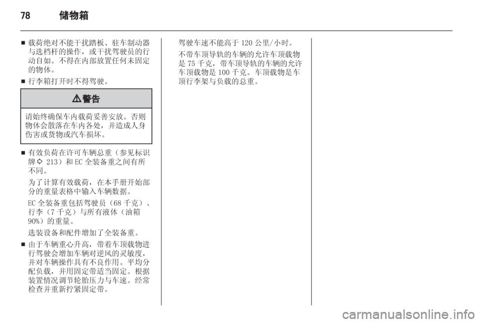 OPEL ZAFIRA TOURER 2013  车主手册 (in Chinese) 