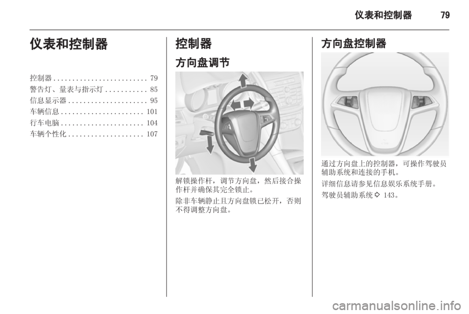 OPEL ZAFIRA TOURER 2013  车主手册 (in Chinese) 