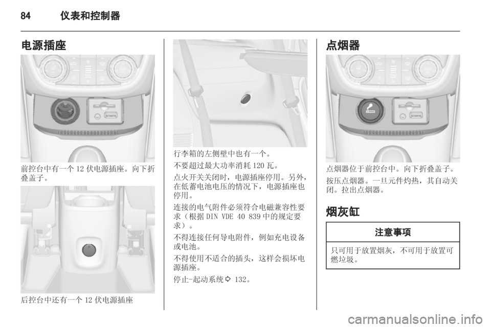 OPEL ZAFIRA TOURER 2013  车主手册 (in Chinese) 