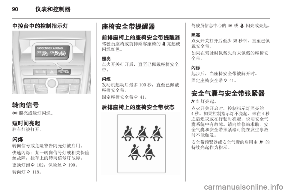 OPEL ZAFIRA TOURER 2013  车主手册 (in Chinese) 