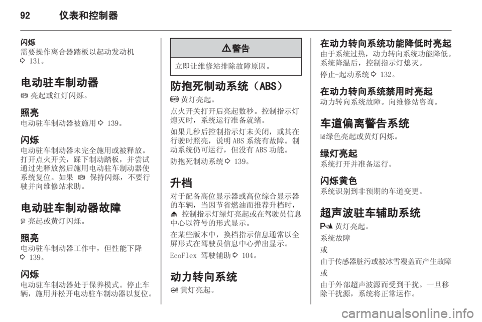 OPEL ZAFIRA TOURER 2013  车主手册 (in Chinese) 