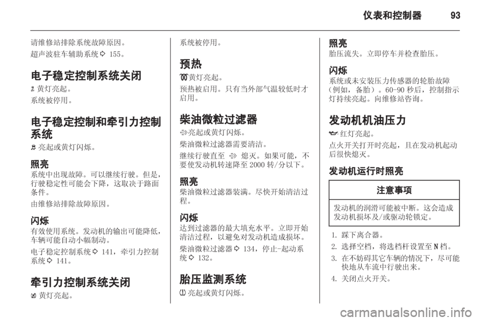 OPEL ZAFIRA TOURER 2013  车主手册 (in Chinese) 