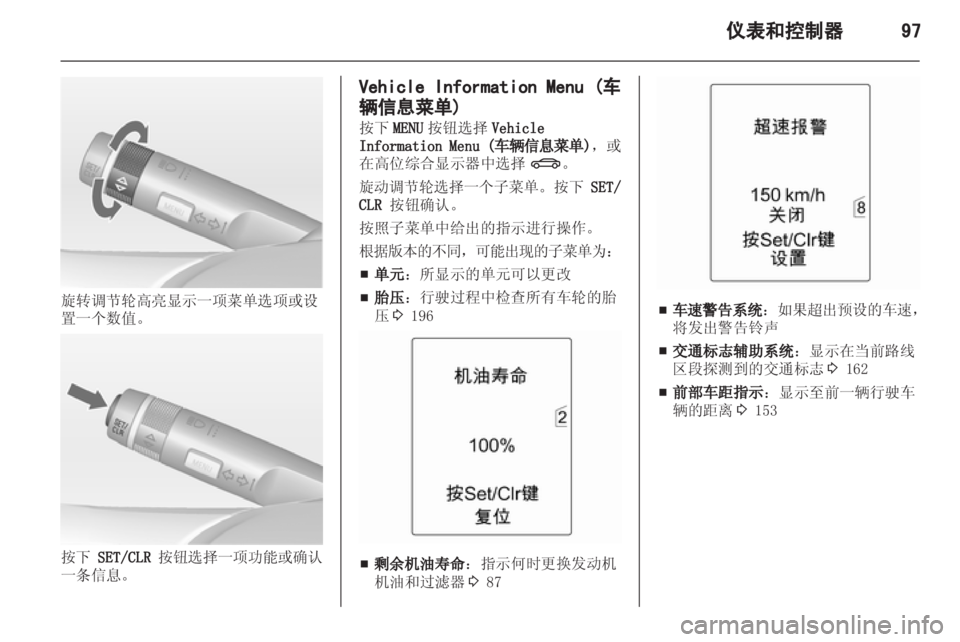 OPEL ZAFIRA TOURER 2013  车主手册 (in Chinese) 