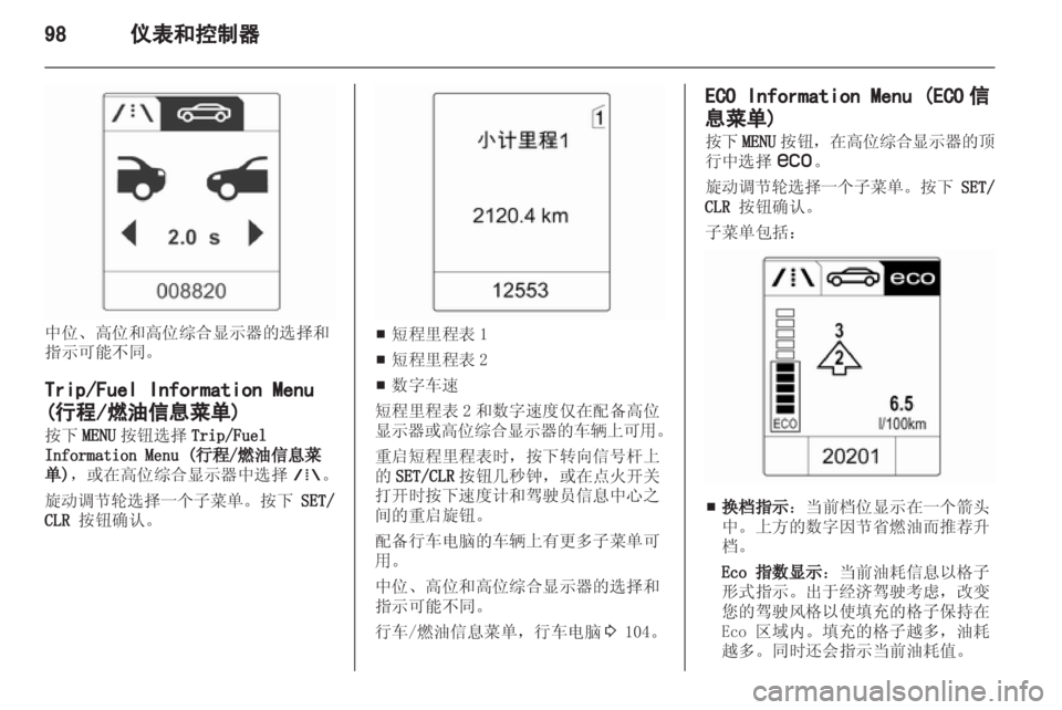 OPEL ZAFIRA TOURER 2013  车主手册 (in Chinese) 