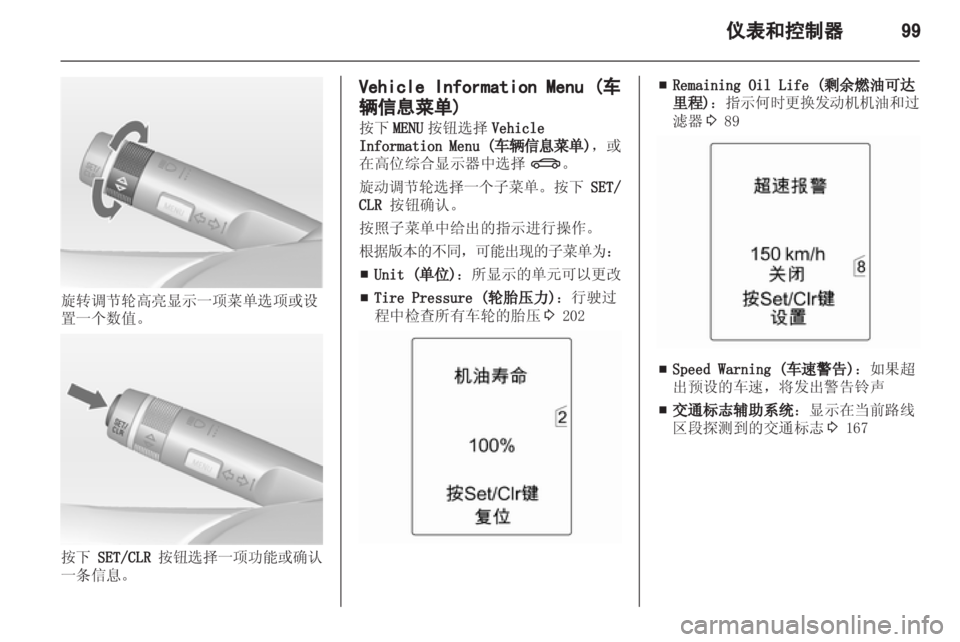 OPEL ZAFIRA TOURER 2013.5  车主手册 (in Chinese) 
