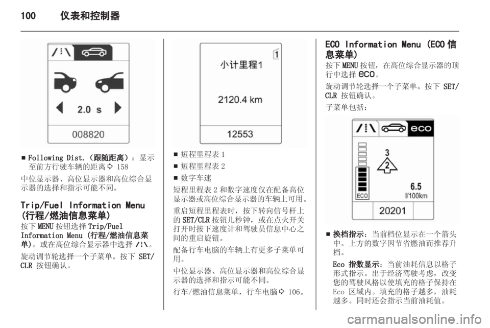 OPEL ZAFIRA TOURER 2013.5  车主手册 (in Chinese) 