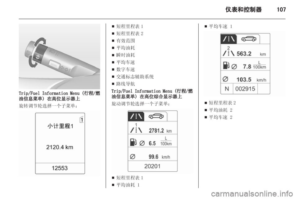 OPEL ZAFIRA TOURER 2013.5  车主手册 (in Chinese) 