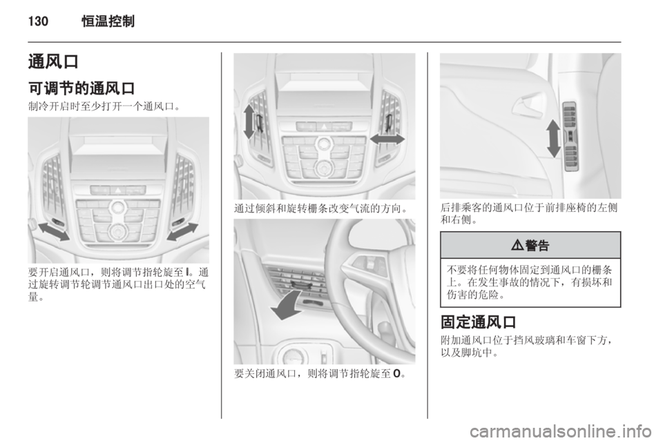 OPEL ZAFIRA TOURER 2013.5  车主手册 (in Chinese) 