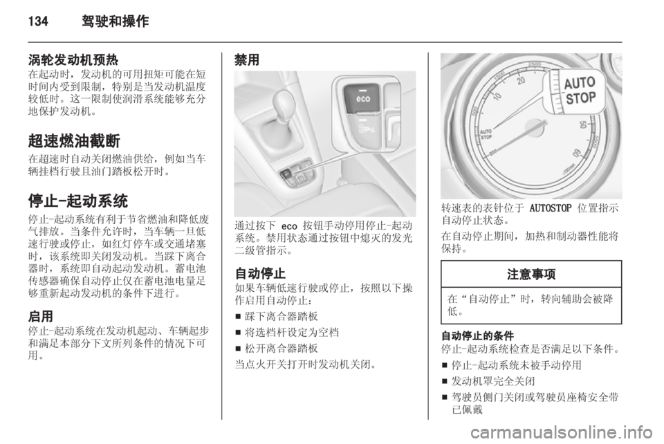 OPEL ZAFIRA TOURER 2013.5  车主手册 (in Chinese) 
