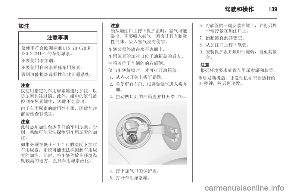 OPEL ZAFIRA TOURER 2013.5  车主手册 (in Chinese) 