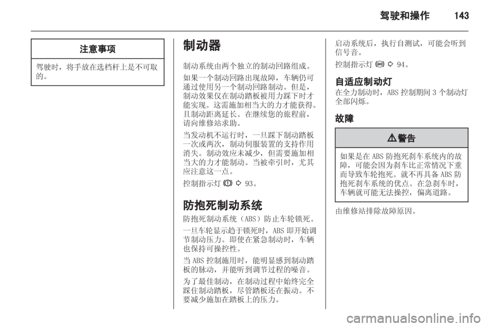 OPEL ZAFIRA TOURER 2013.5  车主手册 (in Chinese) 