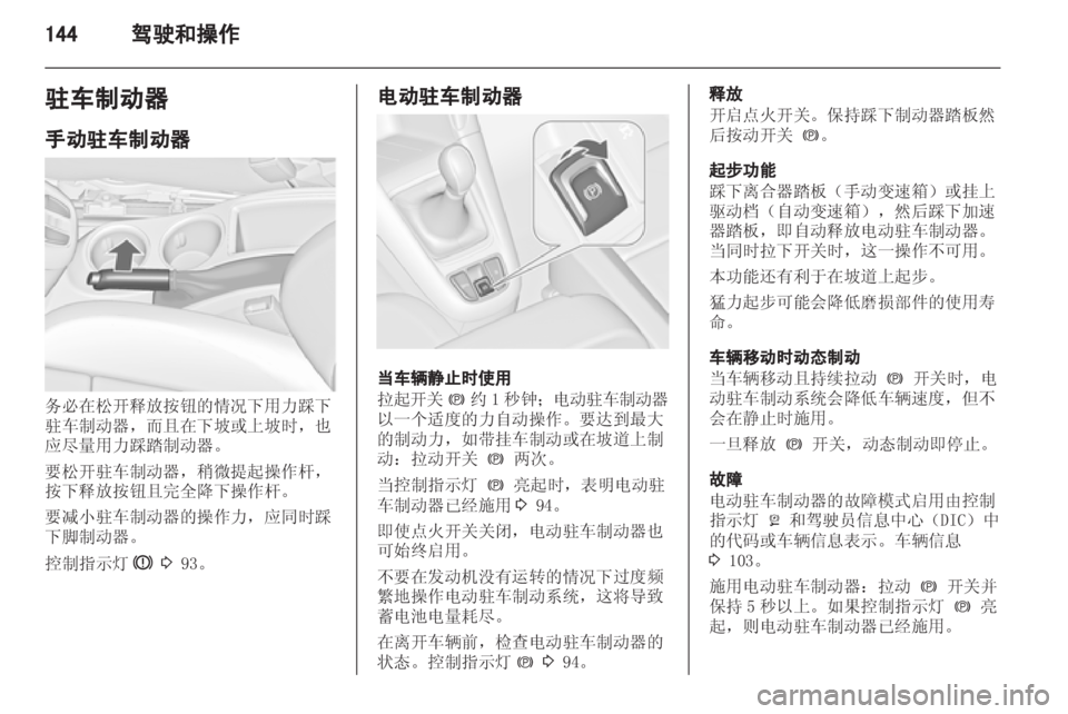 OPEL ZAFIRA TOURER 2013.5  车主手册 (in Chinese) 