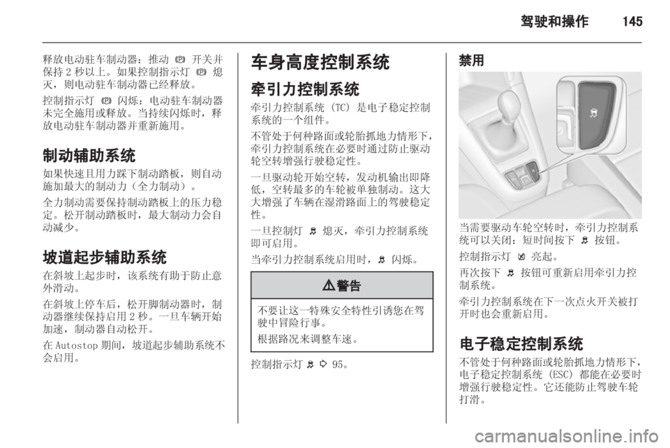 OPEL ZAFIRA TOURER 2013.5  车主手册 (in Chinese) 